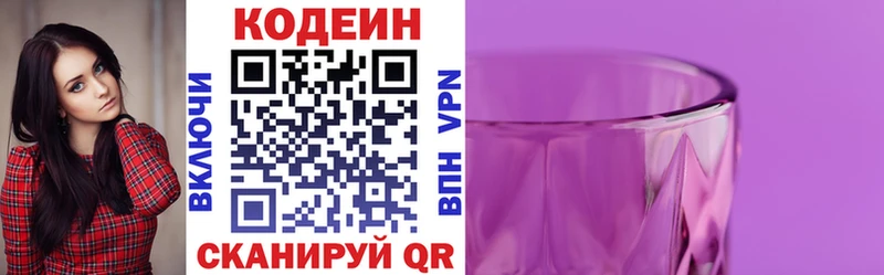 ОМГ ОМГ сайт  купить   Холмск  Кодеин Purple Drank 